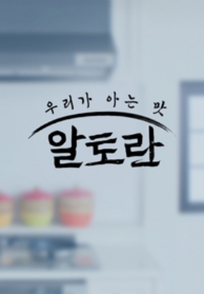 알토란
